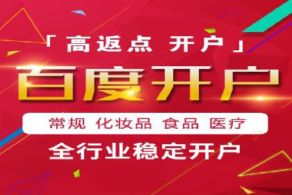 百度竞价个人开户成功秘诀